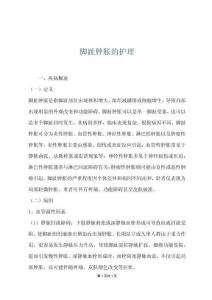 脚趾肿胀的护理