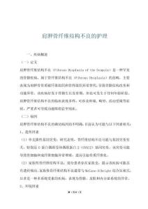 肩胛骨纤维结构不良的护理