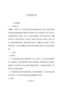 丫痈的护理