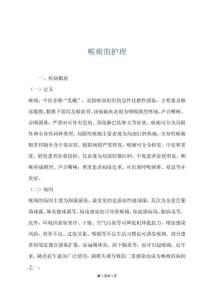 喉痈的护理