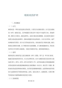 眼睑疣的护理