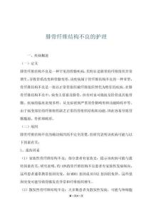 腓骨纤维结构不良的护理