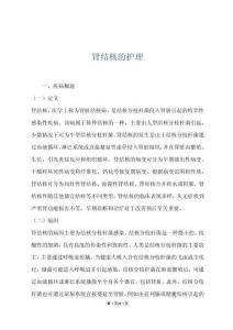 肾结核的护理
