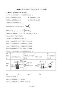 2025年湖北省新高考化学试卷（选择性）（含答案）