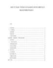 2025至2030中國水冷式電動(dòng)機(jī)行業(yè)項(xiàng)目調(diào)研及市場(chǎng)前景預(yù)測(cè)評(píng)估報(bào)告