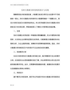 實(shí)時(shí)大數(shù)據(jù)分析系統(tǒng)的設(shè)計(jì)與實(shí)現(xiàn)
