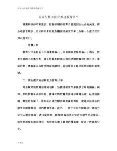 商業(yè)與技術(shù)聯(lián)手推進(jìn)教育公平