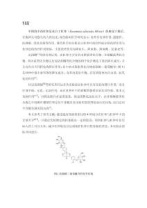 基于UPLC對(duì)杜仲皮與葉主要有效成分研究