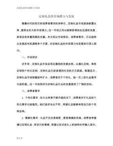 定制禮品的市場潛力與發(fā)展