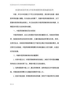 醫(yī)道傳承責(zé)任重大中醫(yī)師承教育體系構(gòu)建的思考