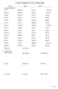 小学三年级数学计算专项练习题（每日一练，共27套题）