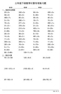 小学三年级下册数学计算专项练习题（共46套题，每日一练）