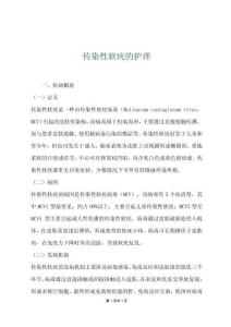 传染性软疣的护理
