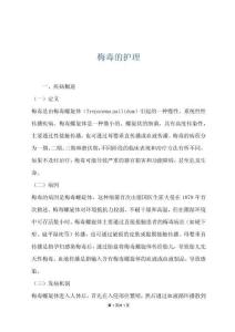 梅毒的护理