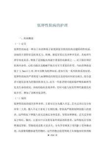 低钾性肌病的护理