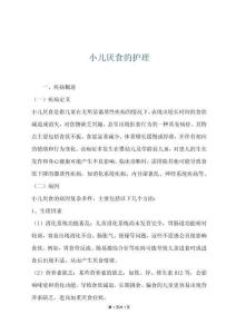 小儿厌食的护理