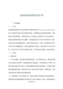 淋球菌性脑脓肿的护理