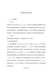 胃溃疡的护理