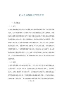 先天性肺静脉狭窄的护理