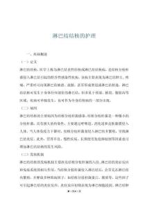 淋巴结结核的护理