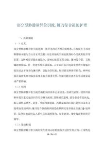 部分型肺静脉异位引流,镰刀综合征的护理