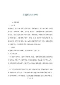 肩腱鞘炎的护理