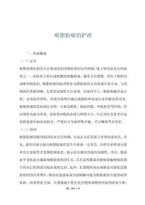 喉脂肪瘤的护理