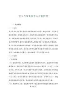 先天性睾丸发育不良的护理