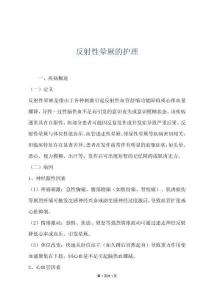 反射性晕厥的护理