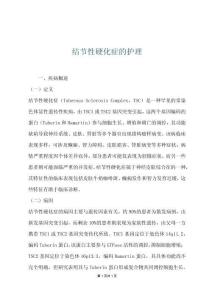 结节性硬化症的护理