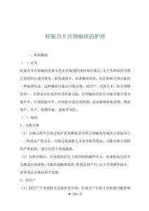 妊娠合并宫颈瘢痕的护理