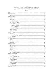 TCPIP 技術(shù)原理及其F5 TCP Profile 參數(shù)說明