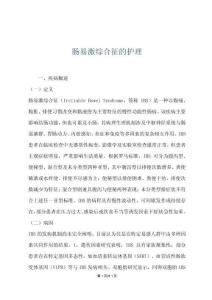 肠易激综合征的护理