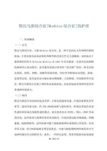 默比乌斯综合征[Moebius综合征]的护理
