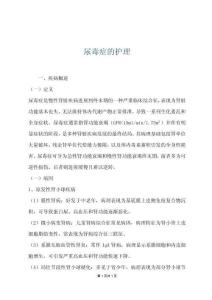 尿毒症的护理