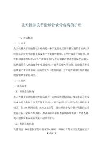 先天性膝关节滑膜骨软骨瘤病的护理