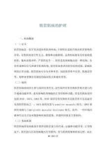 肌管肌病的护理