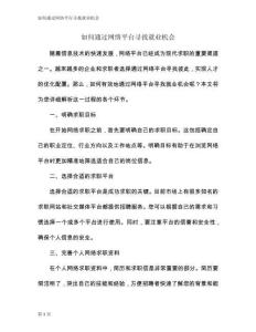 如何通過網絡平臺尋找就業機會