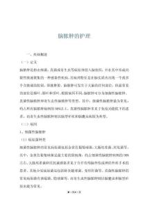 脑脓肿的护理