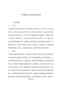 产褥期心肌病的护理