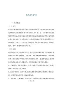 石疖的护理