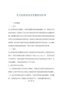 先天性阴道努克管囊肿的护理
