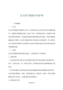 先天性空肠狭窄的护理