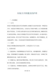 妊娠合并胆囊炎的护理