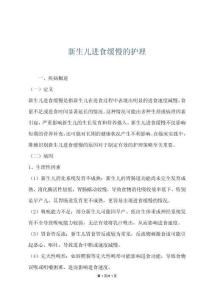 新生兒進(jìn)食緩慢的護(hù)理