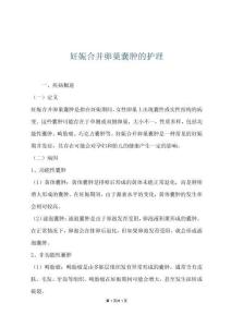 妊娠合并卵巢囊肿的护理