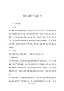 慢性胸膜炎的护理