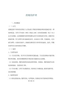 消瘦的护理