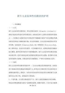 新生儿衣原体性结膜炎的护理
