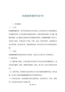 肌腱腱鞘囊肿的护理